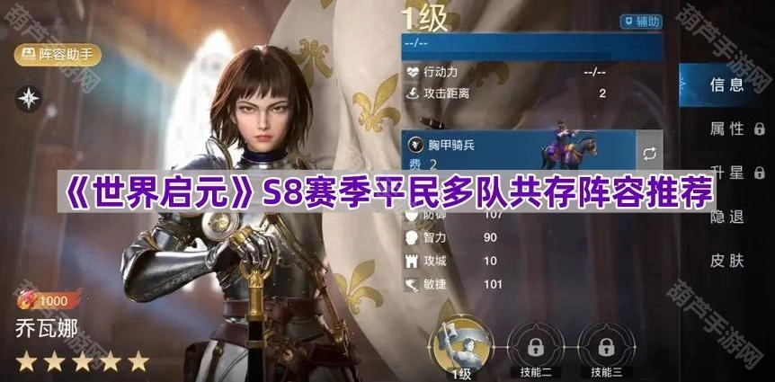 《世界启元》S8赛季平民向多阵容搭配指南