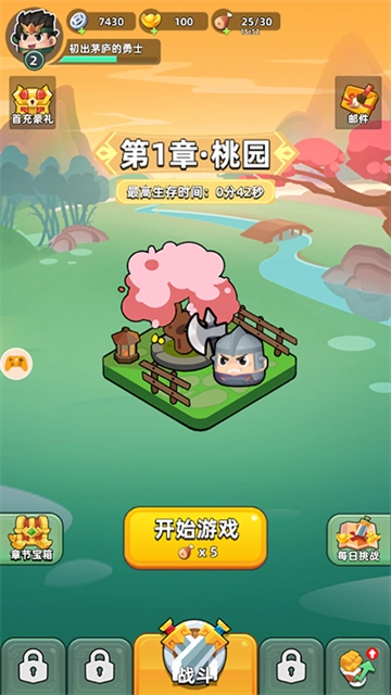 三国吧兄弟免费版图1