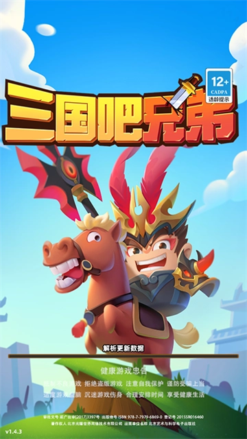 三国吧兄弟免费版图2