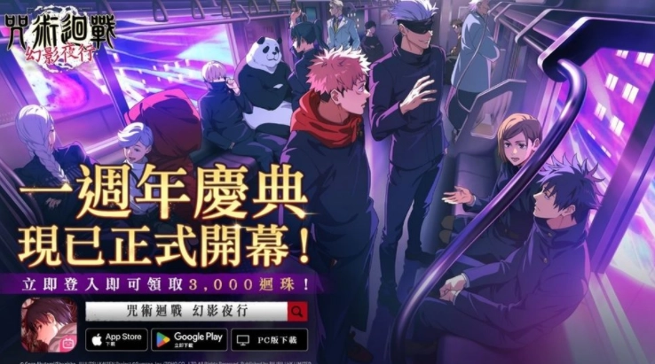 《咒术回战 幻影夜行》全球版迎来一周年 庆典活动第一弹同步启动 SSR[诅咒女王]乙骨忧太全新亮相