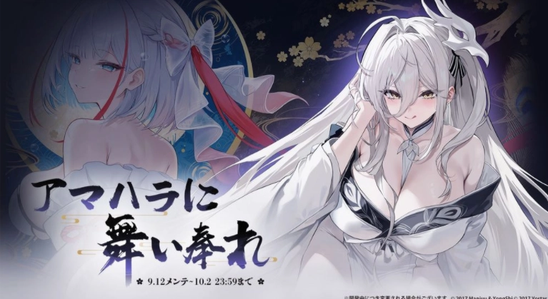 《碧蓝航线》日版全新活动「舞奉于天原」定档9月12日上线，官方确认将与《约会大作战V》展开联动