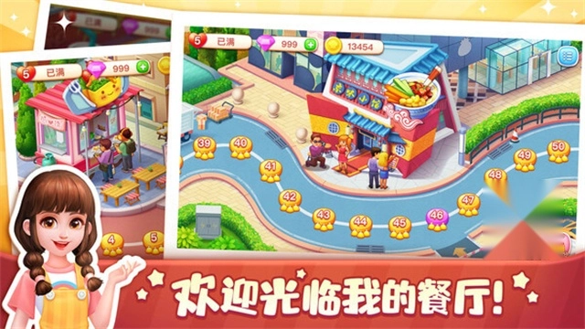 美食小当家国际版图5