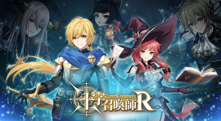 《十字召唤师：R》台日港澳同步推出承袭前作世界观聚焦策略玩法与收集趣味
