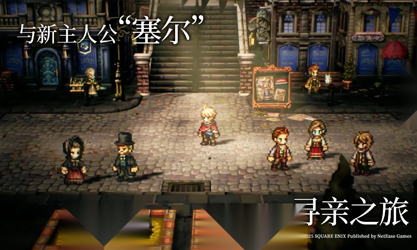 歧路旅人大陆的霸者图1