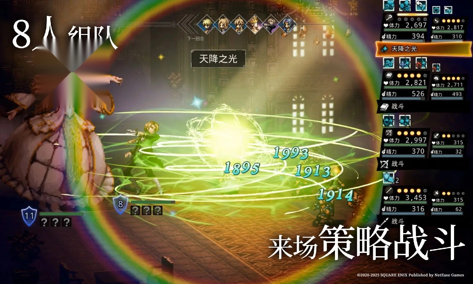 歧路旅人大陆的霸者图4