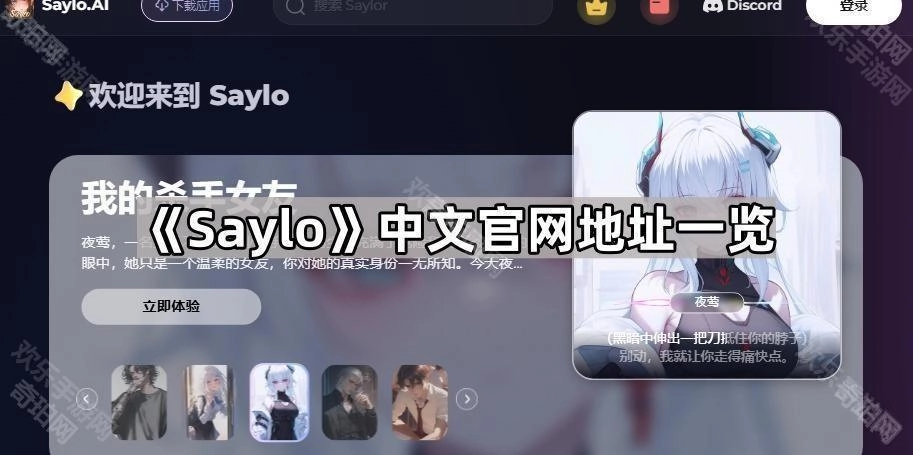 《Saylo》中文官方网站地址汇总