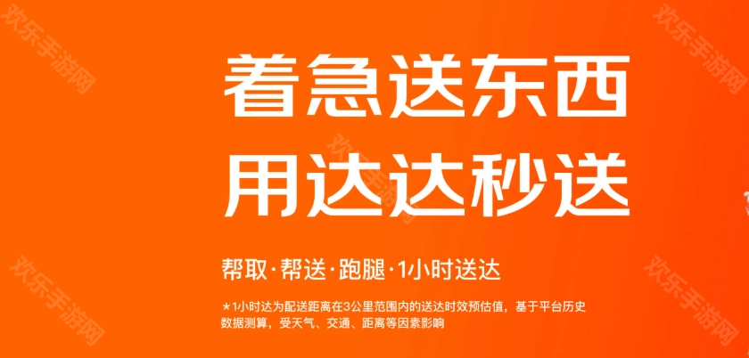 《达达秒送骑士》24小时人工客服电话说明