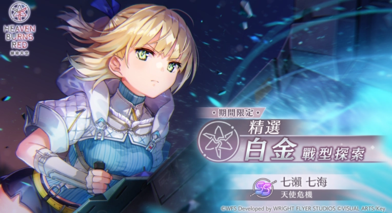 《绯染天空》SS活动<灵魂共振>开启七濑七海限时回归期间限定精选白金战型探索同步上线