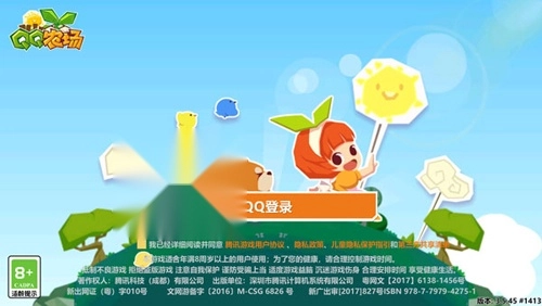 qq农场网页版图1