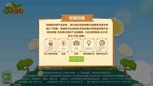 qq农场网页版图4