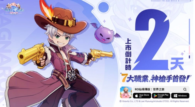 《RO仙境传说：世界之旅》1月15日开启正式公测，PC版本已可提前下载