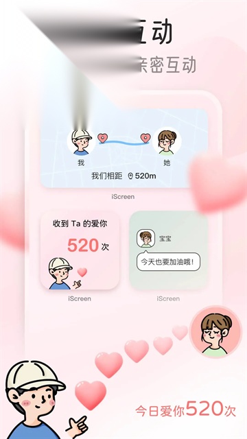 iscreen桌面小组件1