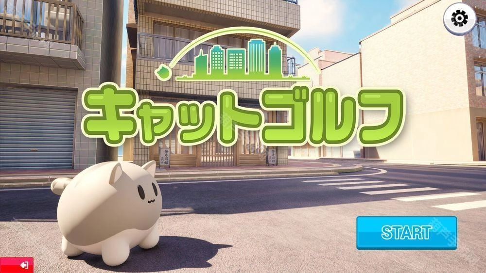 《猫咪高尔夫CatGolf》7月即将上线，玩家需要想办法让圆滚滚的可爱猫咪成功进洞，这是一款PC单机游戏