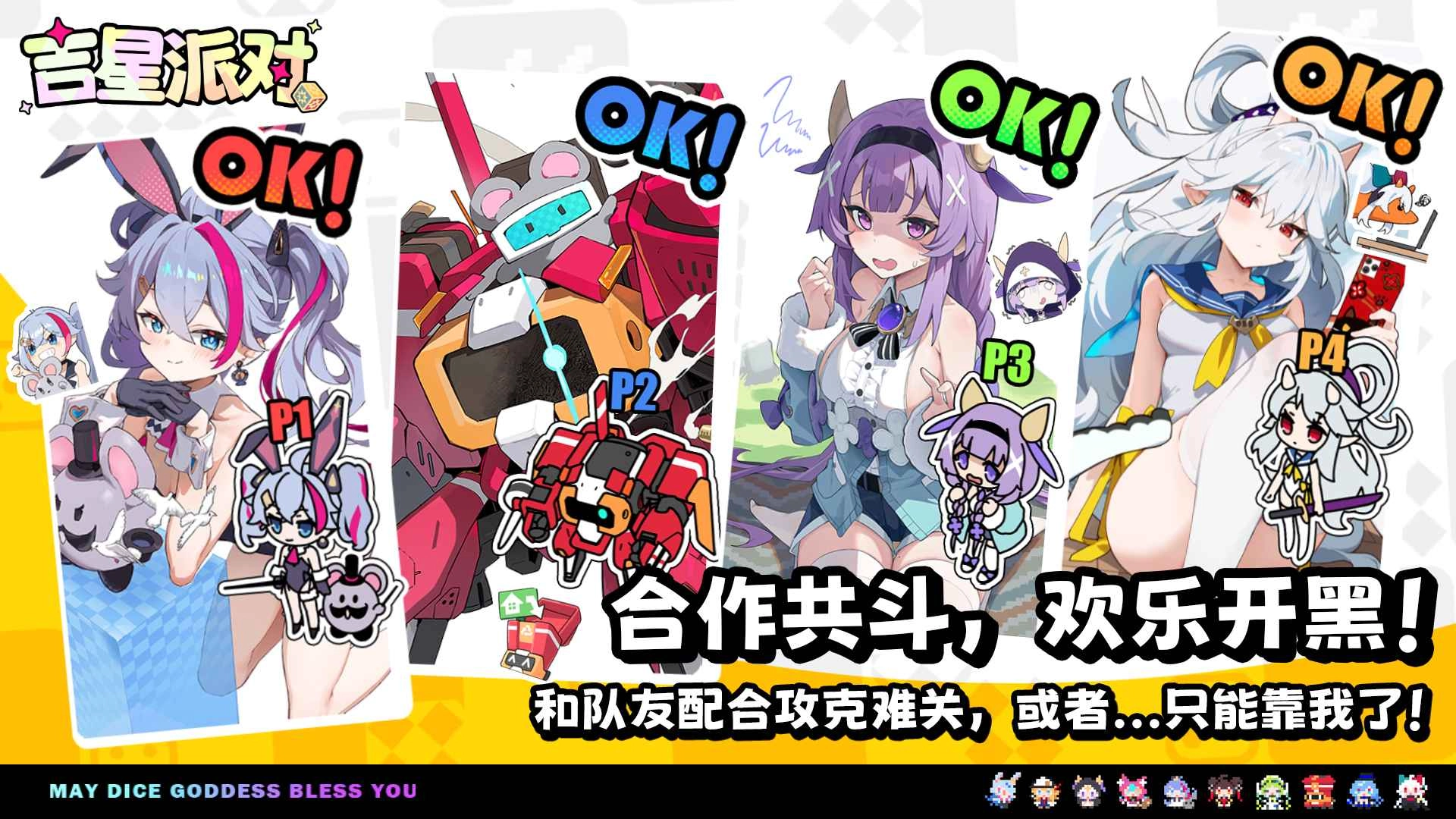 吉星派对国际服图1