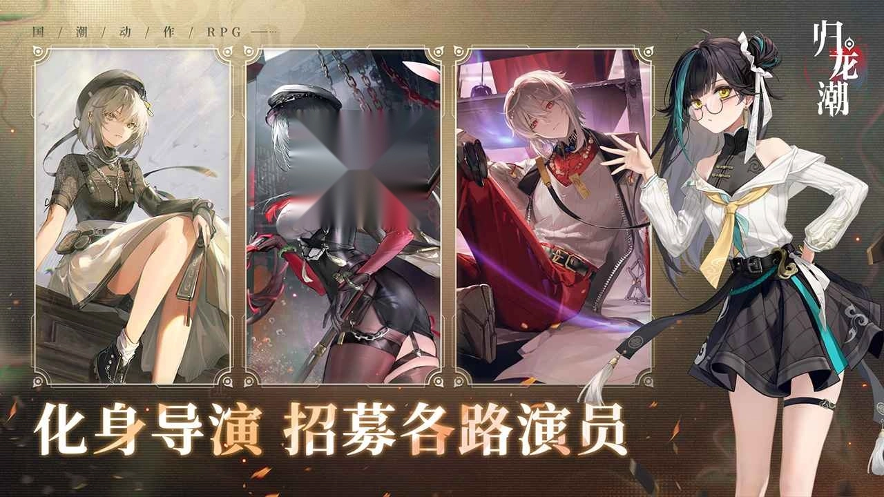 归龙潮云游戏图2