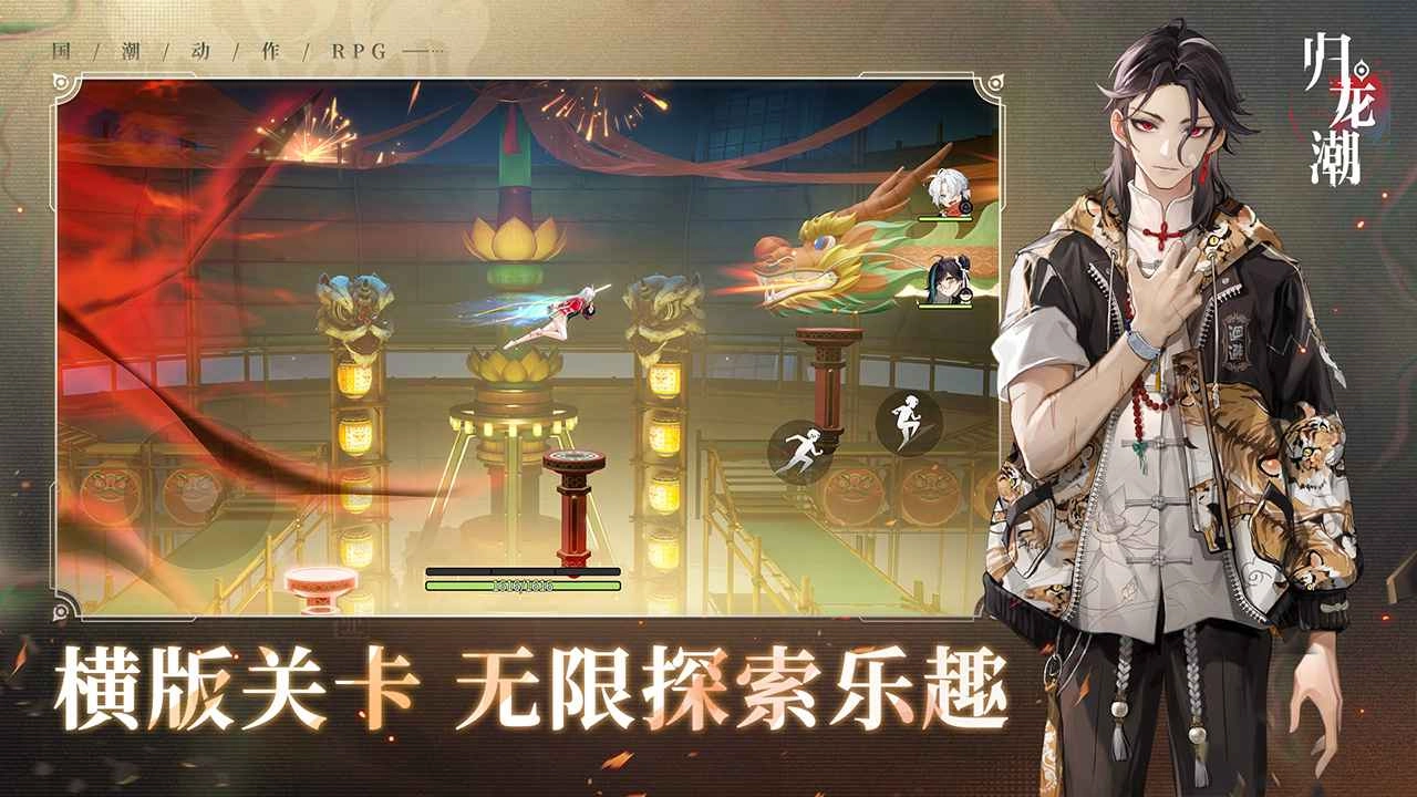 归龙潮云游戏图1