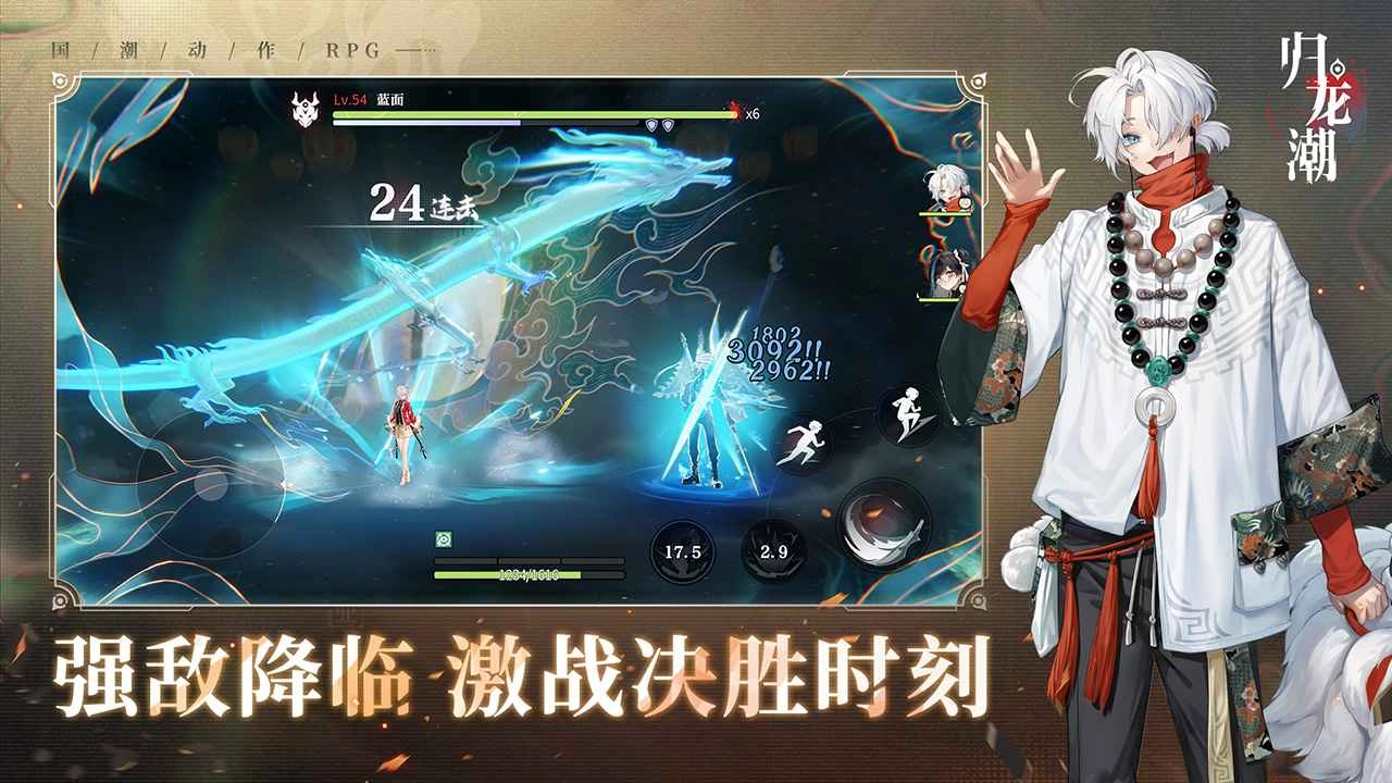 归龙潮云游戏图3