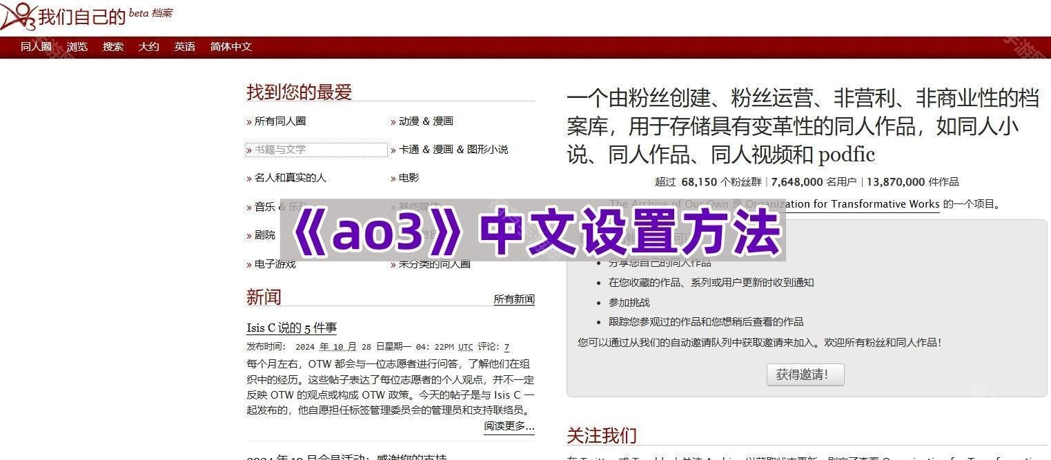 如何在AO3平台设置中文界面