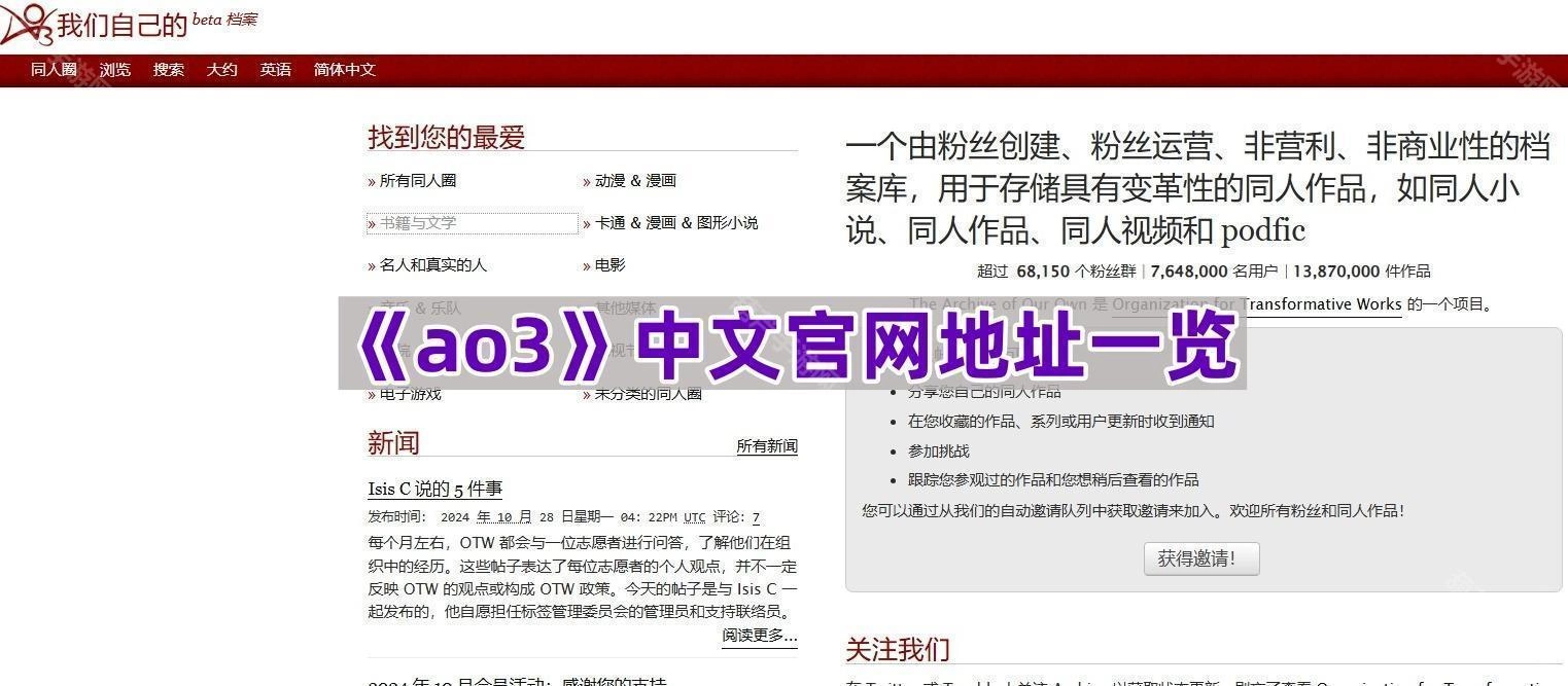 《ao3》中文官方网站地址汇总