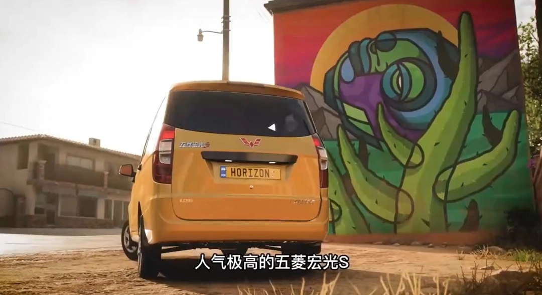 《极限竞速：地平线6》初始可玩车型揭晓 五菱宏光S包含在内