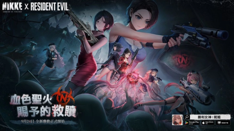 《胜利女神：妮姬》公开《恶灵古堡》联动主视觉图艾达·王与克蕾儿确定加入