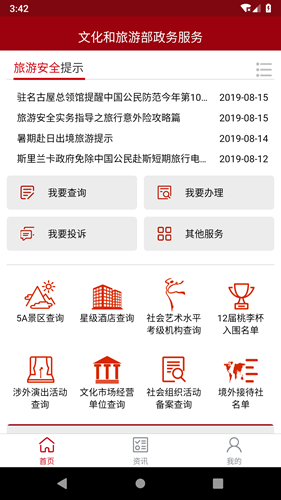 文旅政务截图1
