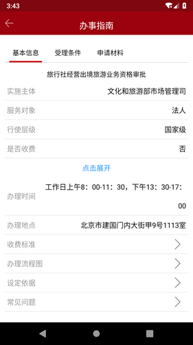 文旅政务截图3