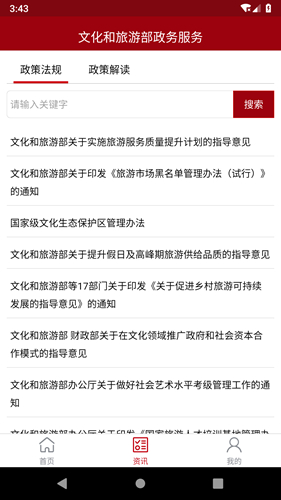 文旅政务截图4