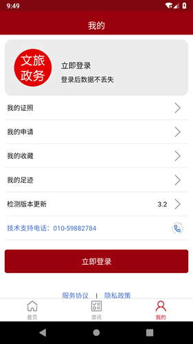 文旅政务截图5