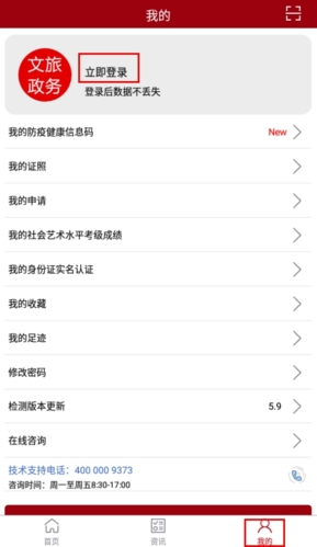 文旅政务我的页面立即登录按钮位置示意图