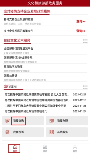 文旅政务首页我要查询按钮位置示意图