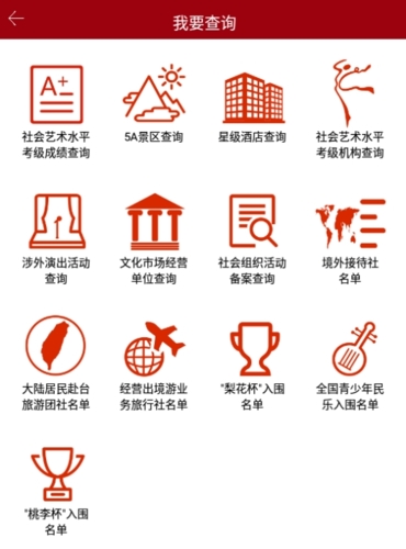 文旅政务我要查询页面成绩选择示意图