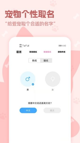 动物语言翻译器截图