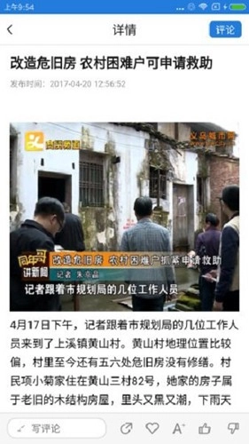 爱义乌手机正版图1