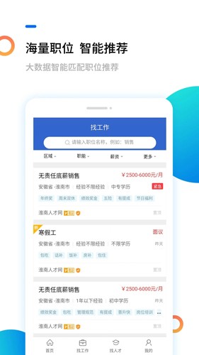 淮南人才网截图4