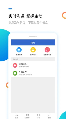 淮南人才网截图2