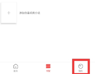 笔书阁个人中心界面图