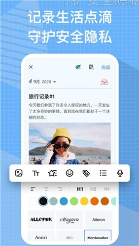 我的日记vip免付费解锁版截图1
