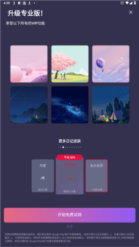 我的日记vip解锁版主界面展示图