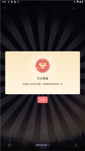 我的日记vip解锁版功能设置界面图