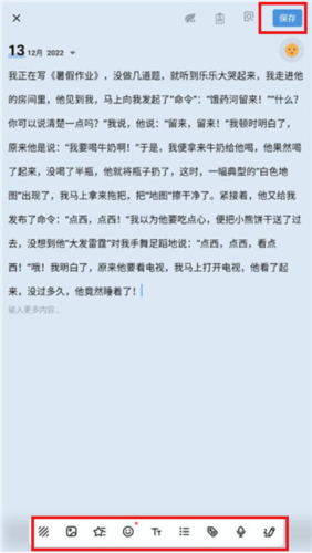 我的日记vip解锁版笔记编辑工具界面图