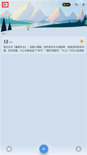 我的日记vip解锁版菜单入口操作图
