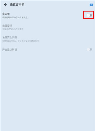 我的日记vip解锁版密码锁开关开启图