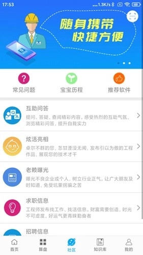 算料宝安卓免费版图2