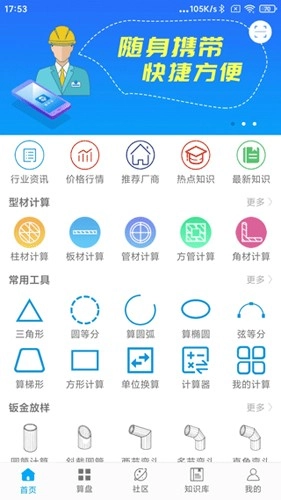 算料宝安卓免费版图3