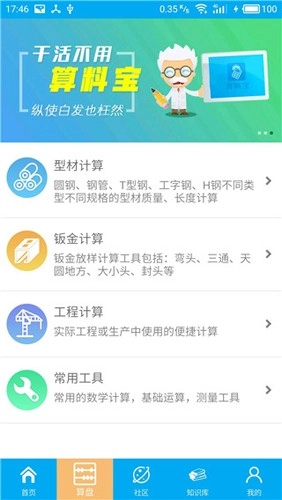 算料宝安卓免费版图1