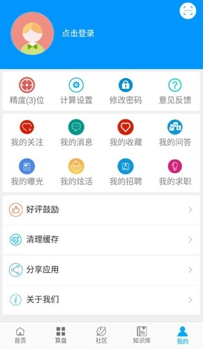 算料宝安卓免费版图5