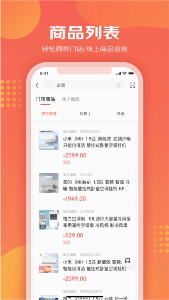 爱导购通用版图1