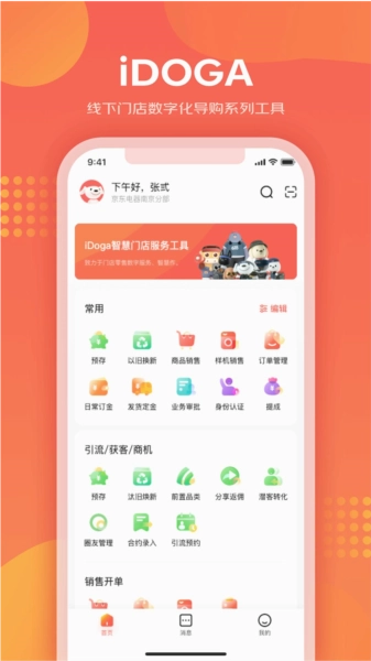 爱导购通用版图4