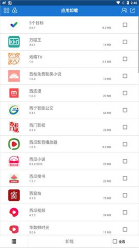 应用卸载工具的程序列表界面